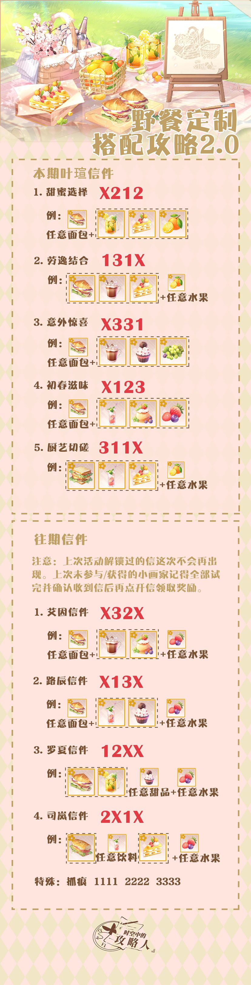 野餐信件攻略截图