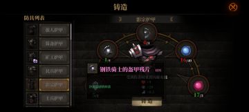 防具列表大全及其所需要攻略的boss（共32具）一