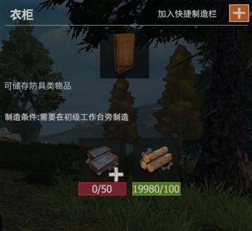 【幸存者联盟】物品图鉴-衣柜