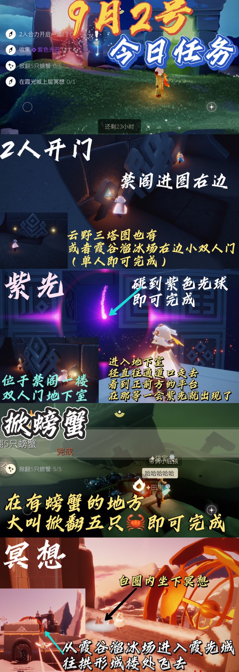 光遇每日任务⬇️截图