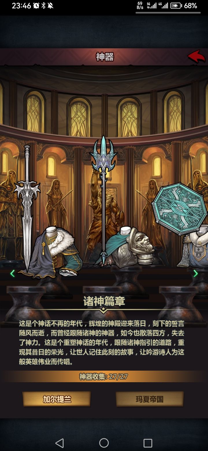全神器收集截图