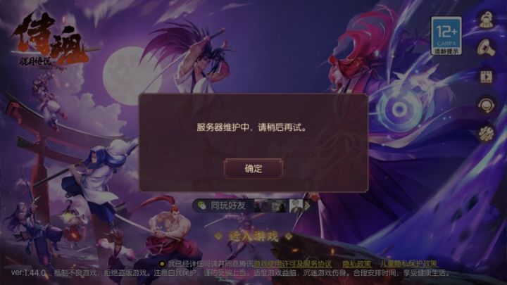 天意不可违（鬼4寒策）截图