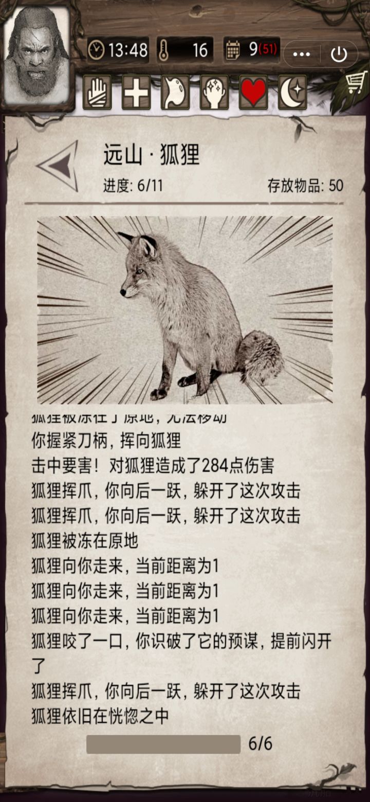 日常翻车截图