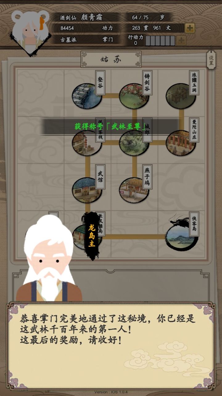 第一次通关（纪念帖）截图