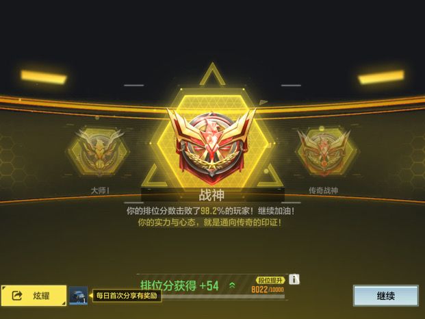 终于上战神了截图