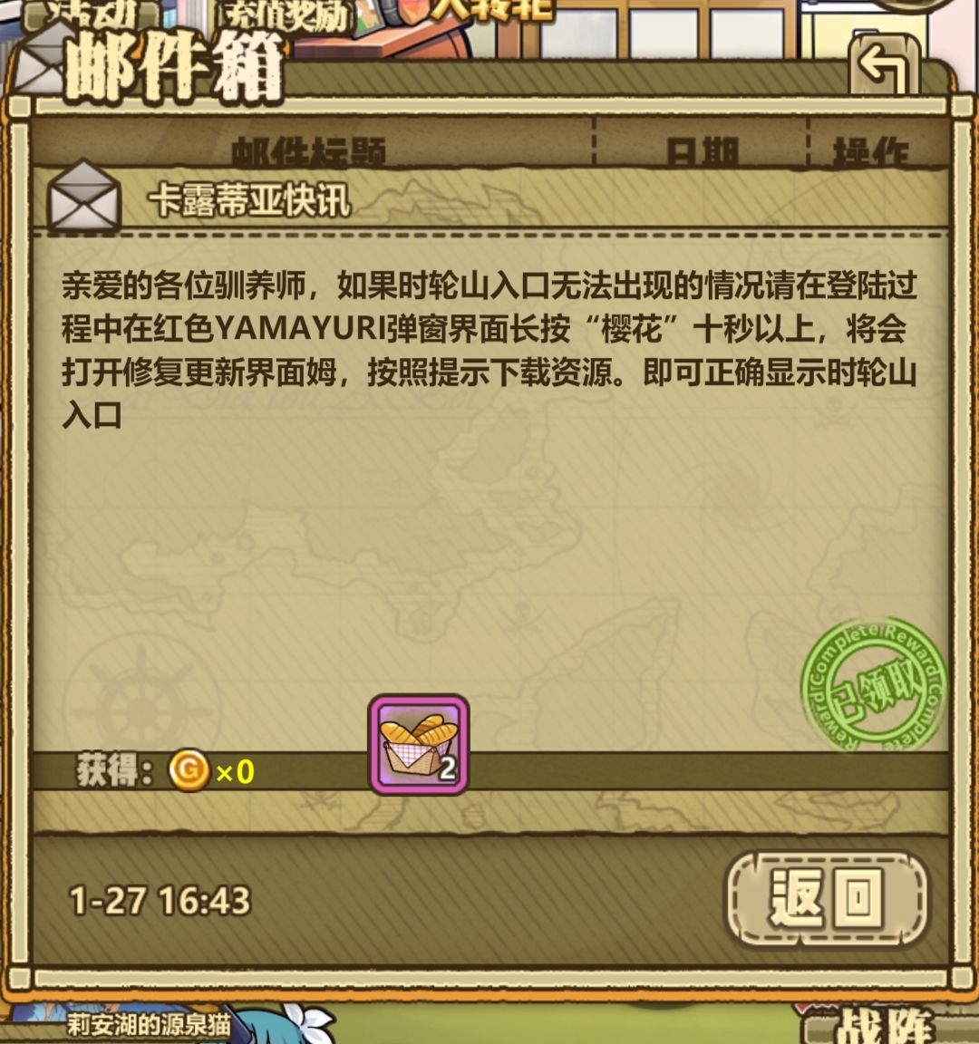 如何找到时轮山截图