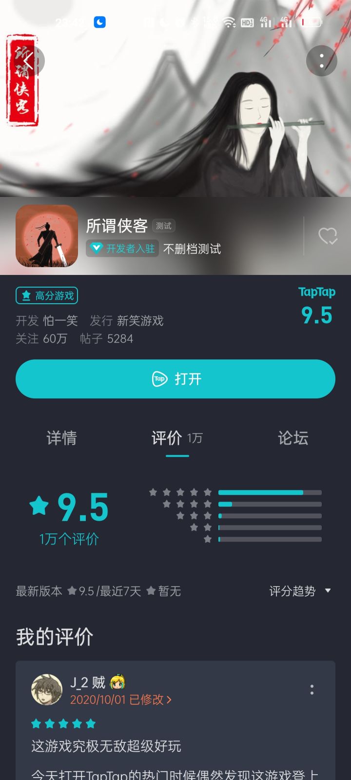 我们3个小时的武侠梦──#图文安利大挑战#截图