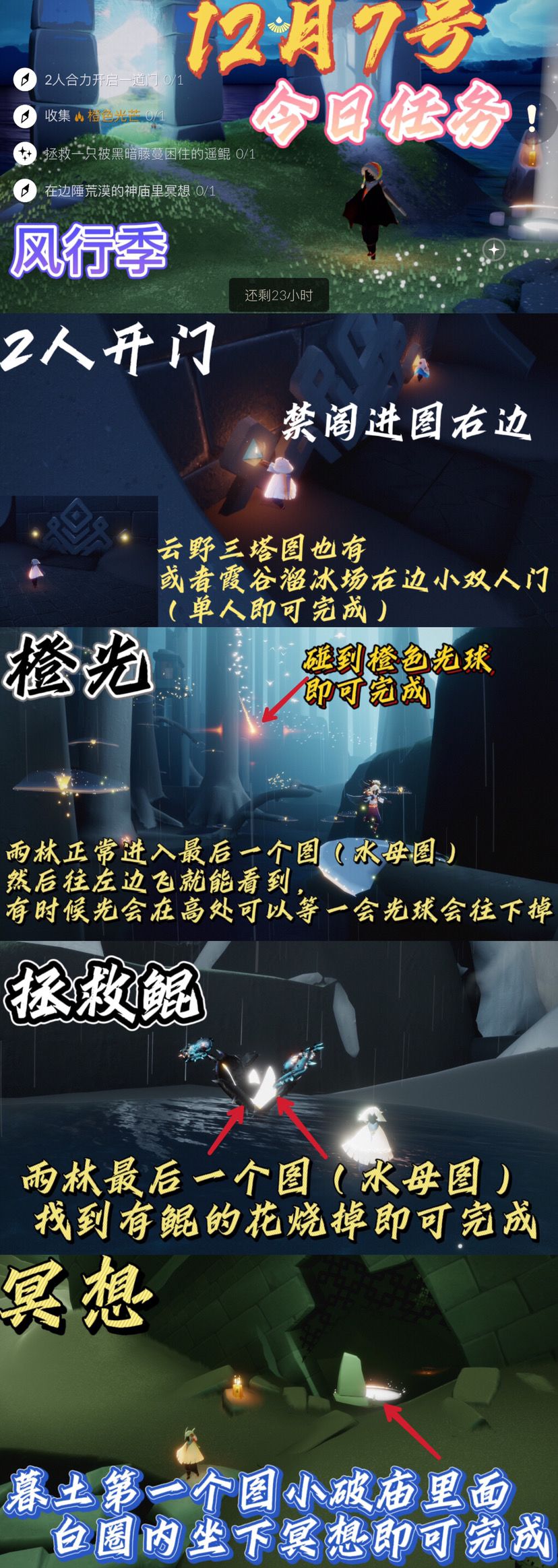 光遇每日任务截图