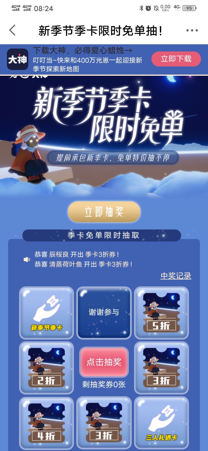 一起免单呀截图