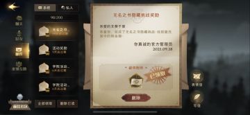 无名之书两个隐藏奖励