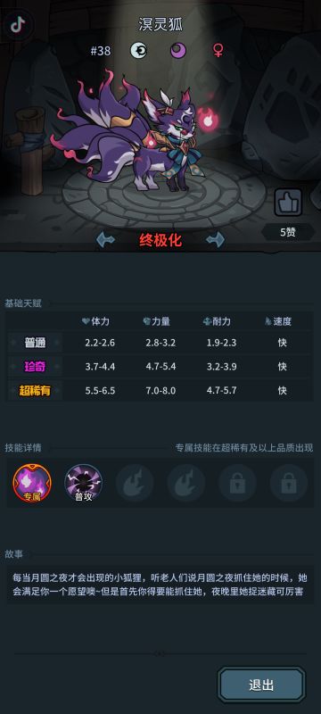 乌龟🐢和狐狸🦊的技能介绍