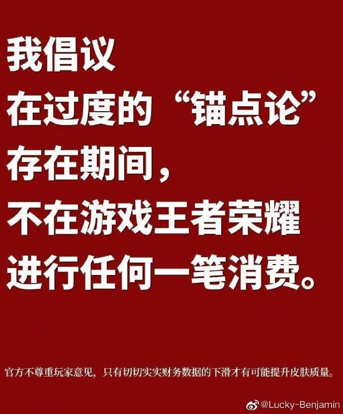 描点不结束之前请大家理性消费截图