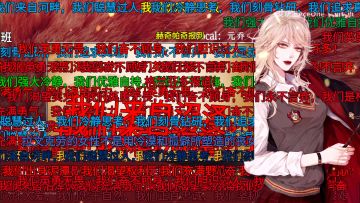 四大学院弹幕组