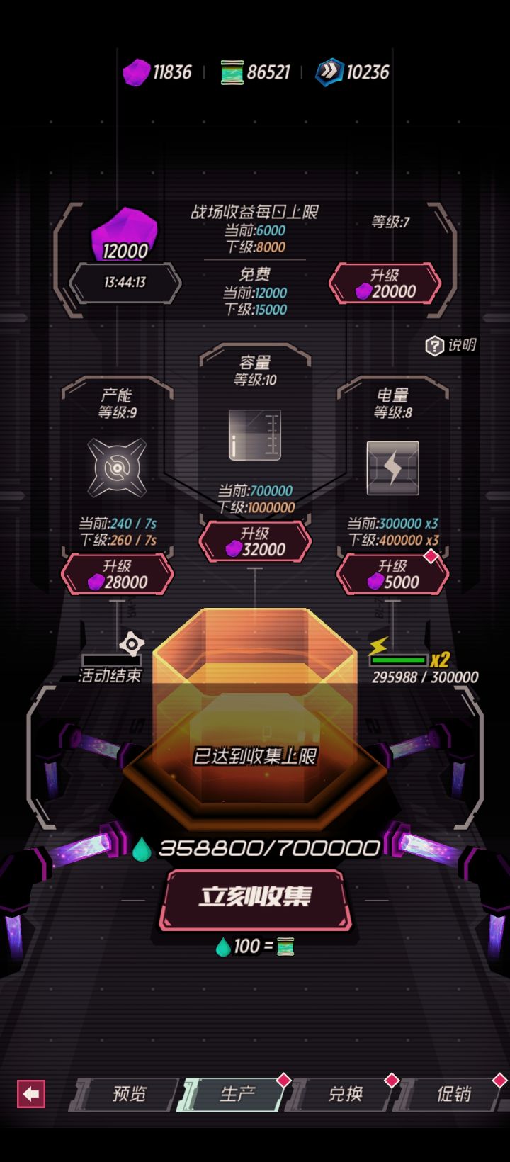 这是啥意思，为啥不能继续收集了。截图
