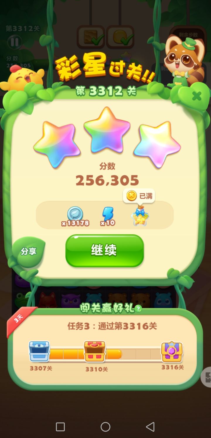 开心消消乐截图