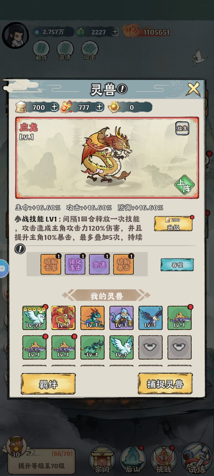 新手在遗迹活动抽到了一只应龙截图