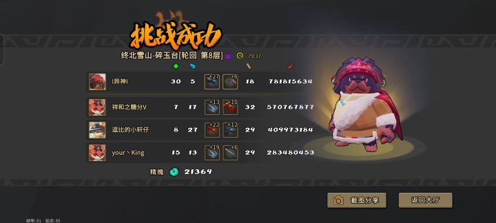 轮回8还得是生命狗截图
