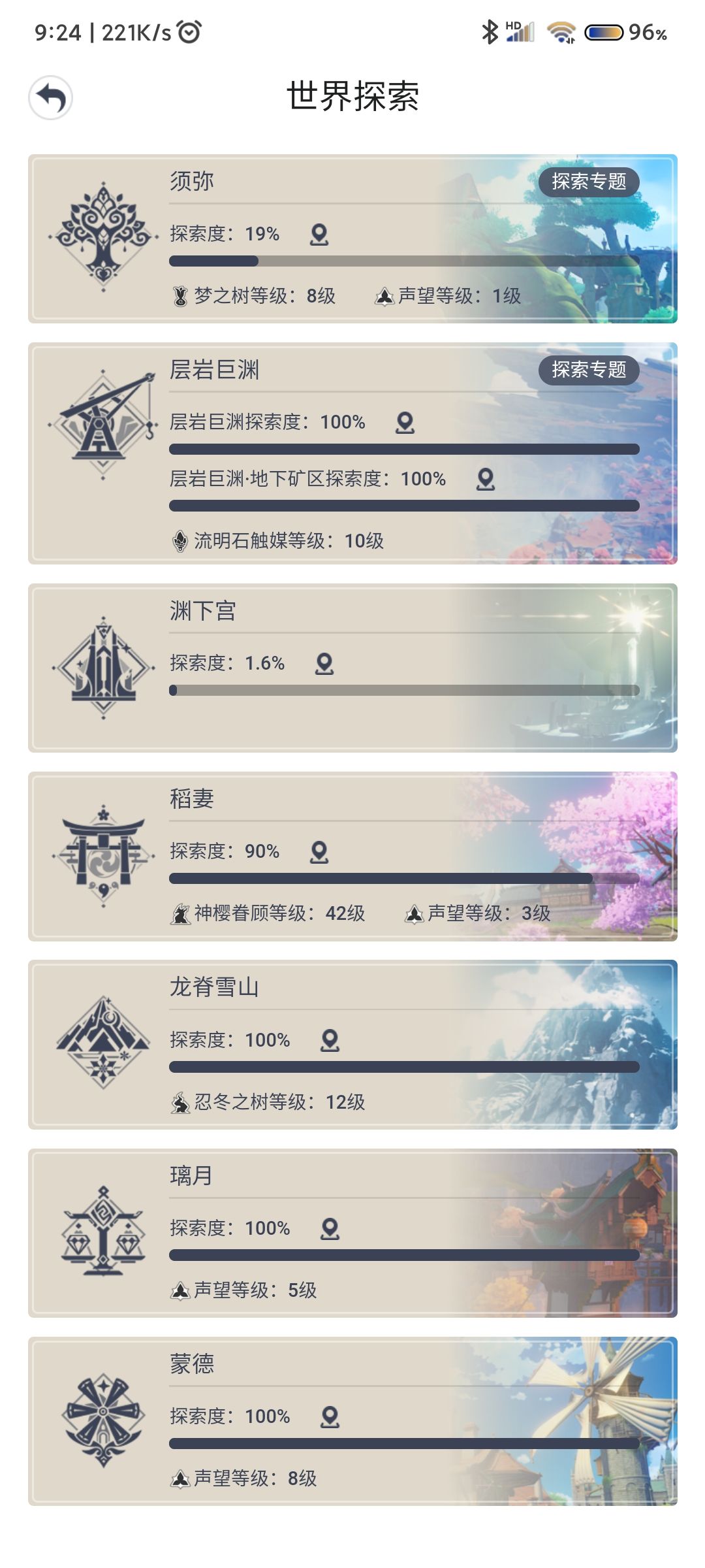 原神的小知识截图