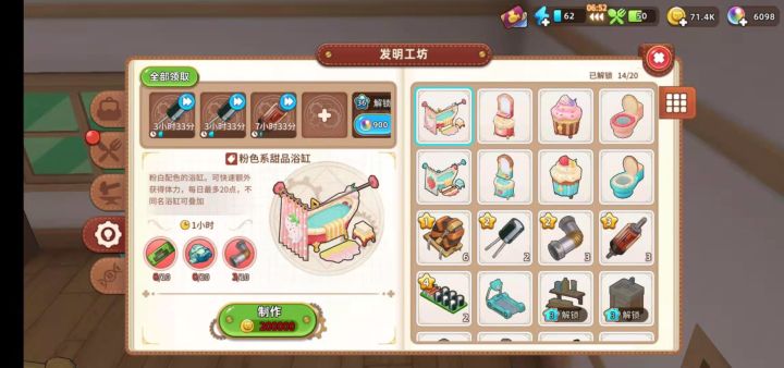 粉色浴缸材料截图