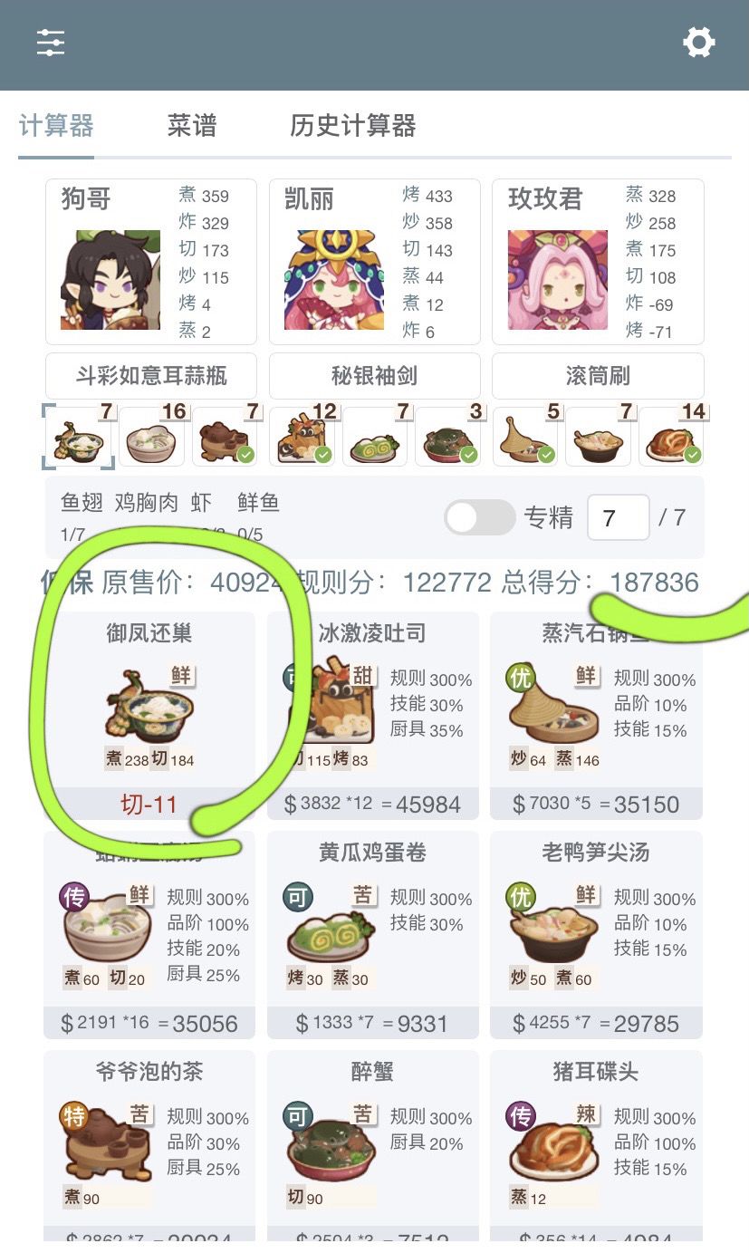 爆炒江湖每周末厨神大赛攻略——个人记录贴截图