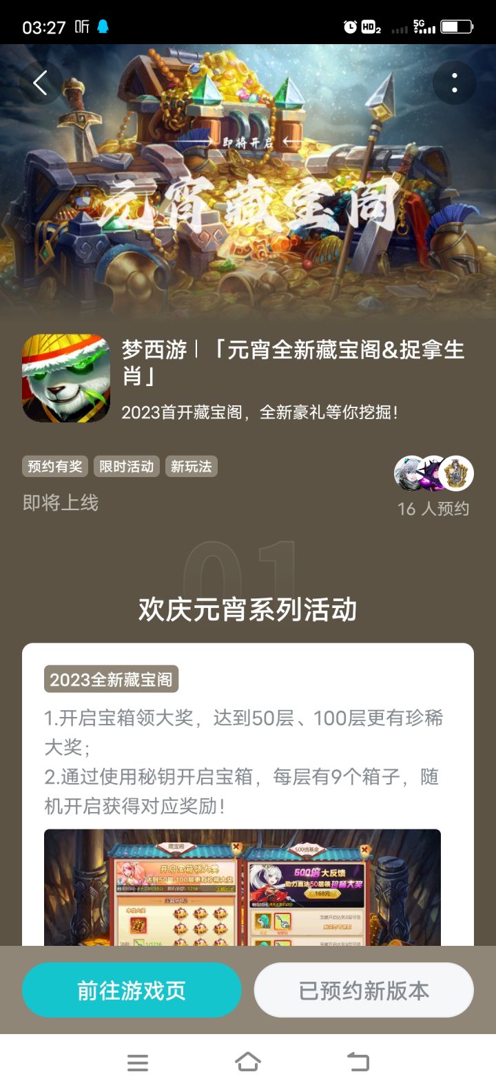 预约新版本，505，浮尘若梦截图
