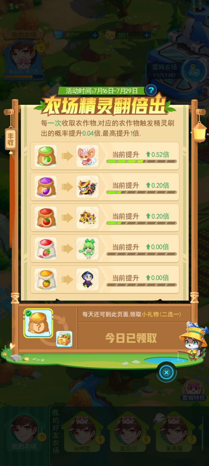 农场主的日常截图