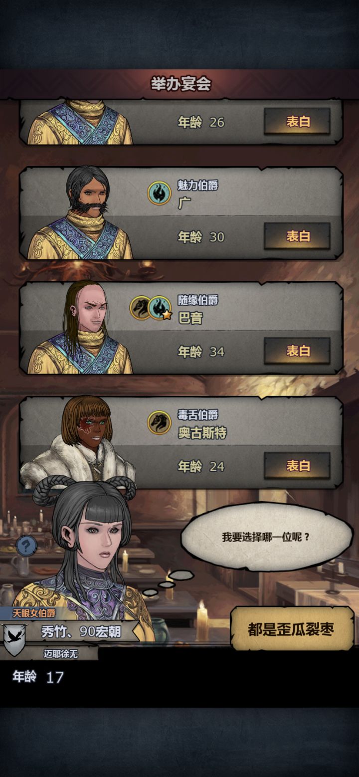 请问相亲选哪个？是不是第二个要纯一点？截图