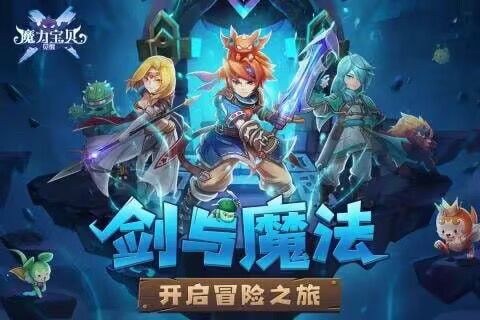 魔力宝贝玩不玩截图