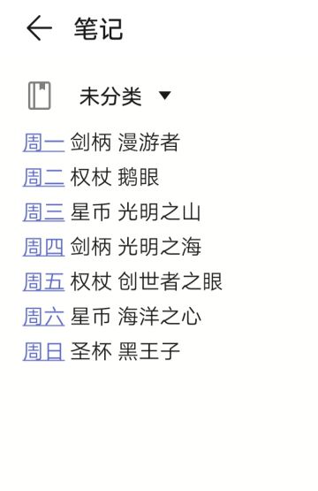蚀兽的职业排序及对应宝石