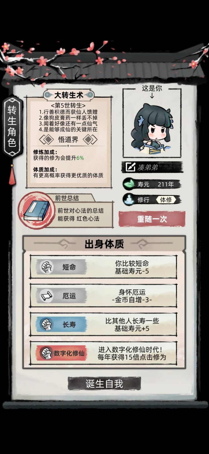 原来有红色天赋呀。截图
