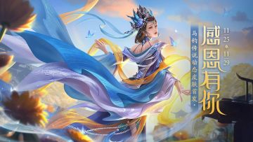 11月25日感恩节活动