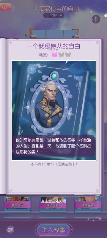 一个低级侍从的自白