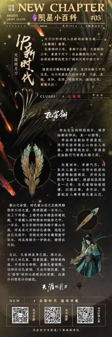 陨星小百科【孔雀翎】篇