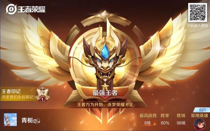 赛季末上王者啦截图