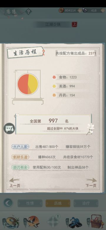 酿酒攻略之收益详解（包含计算）