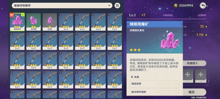矿石截图