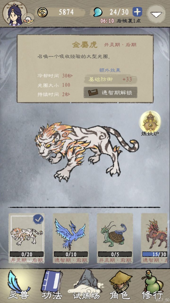 白虎YYDS截图