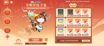 新春联动形态兑换码预约发放（01YY开头）全明星饺子宴