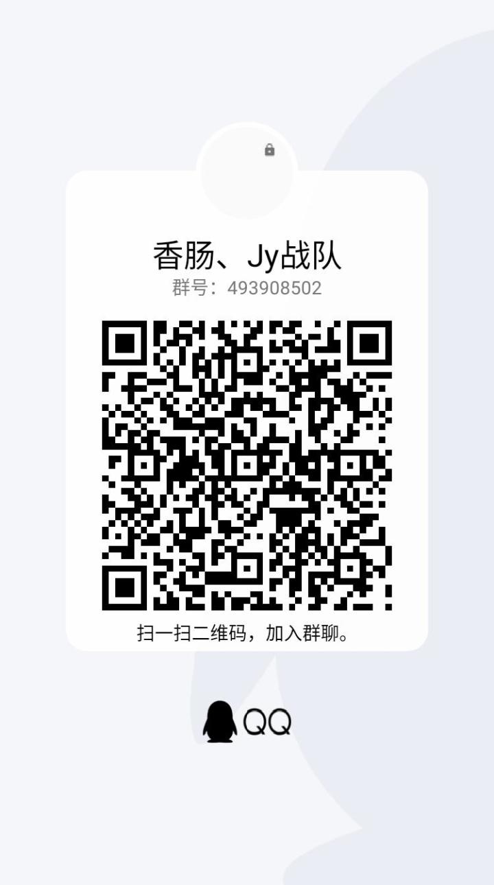 QQ群截图