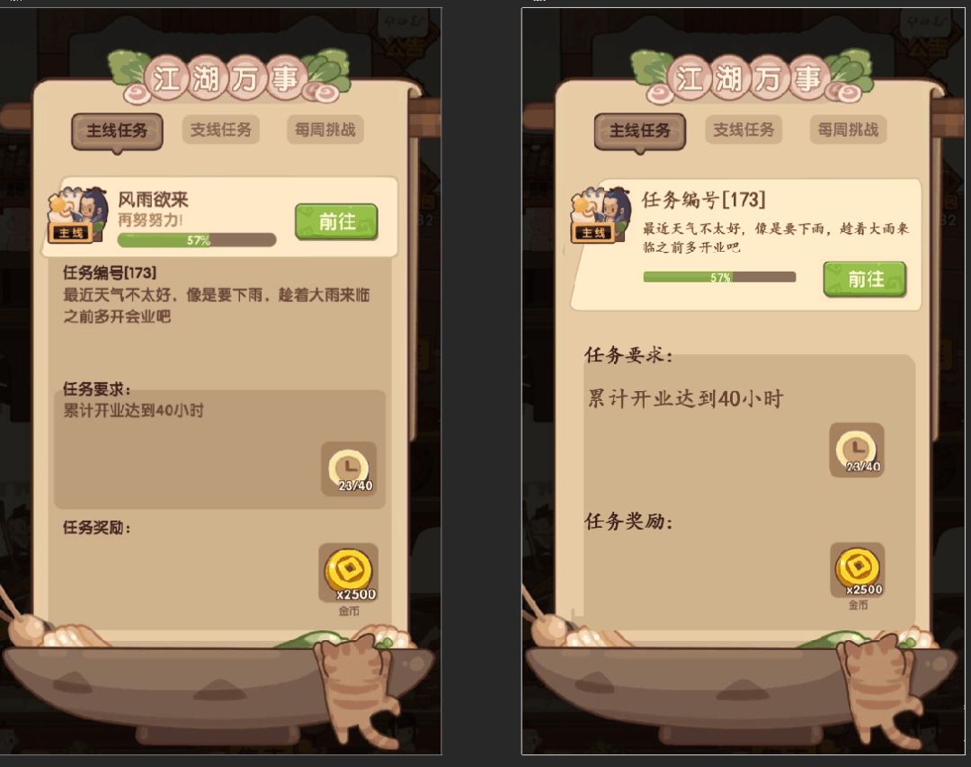 任务界面小改截图