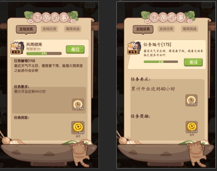 任务界面小改截图