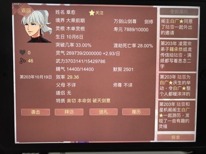 求问如何鲨掉剑尊截图