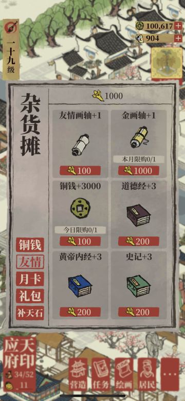 【江南百景图-好友福利篇】