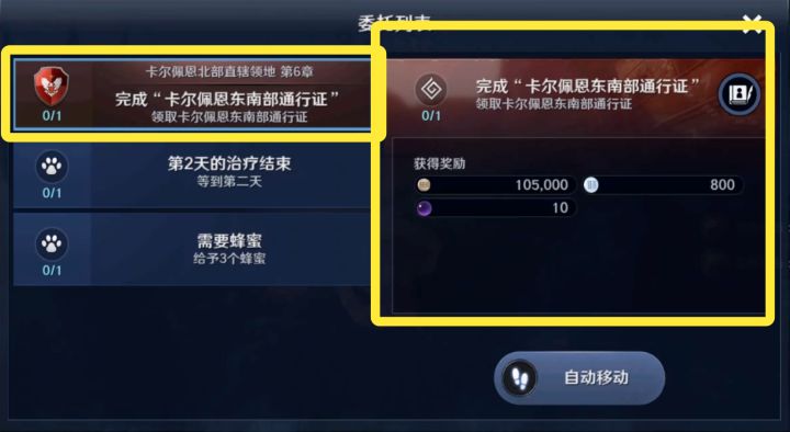 卡尔佩恩直辖领地 第6章【完成“卡尔佩恩东南部通行证”】部分问的较多的“图鉴”道具获得指南截图