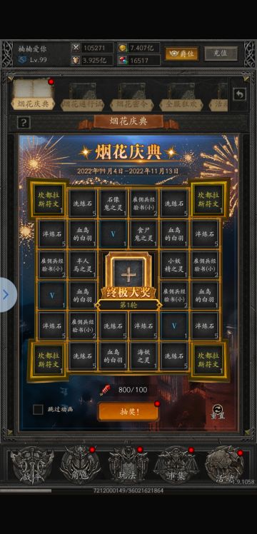 魔神纪元，活动攻略。