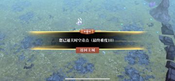 一夫 终末10攻略