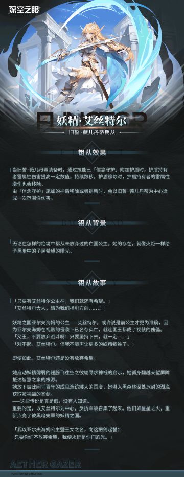 钥从档案|旧誓·薇儿丹蒂专属钥从——妖精·艾丝特尔