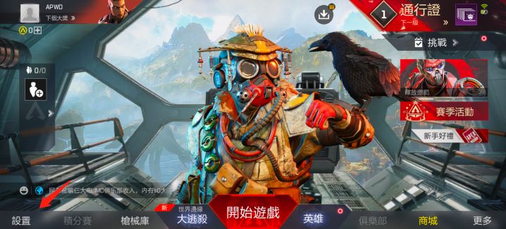《 Apex手游》中文版解决苹果手机切换截图