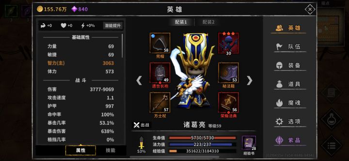诸葛伐木30装备。截图