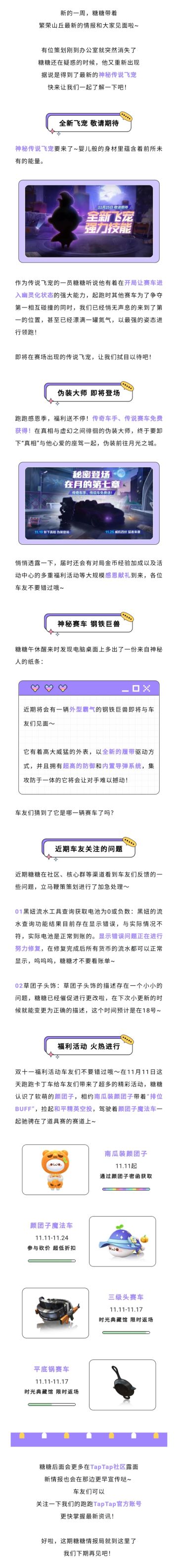 糖糖情报局｜传说飞宠降临，伪装大师即将现身，月光之城将有大事发生